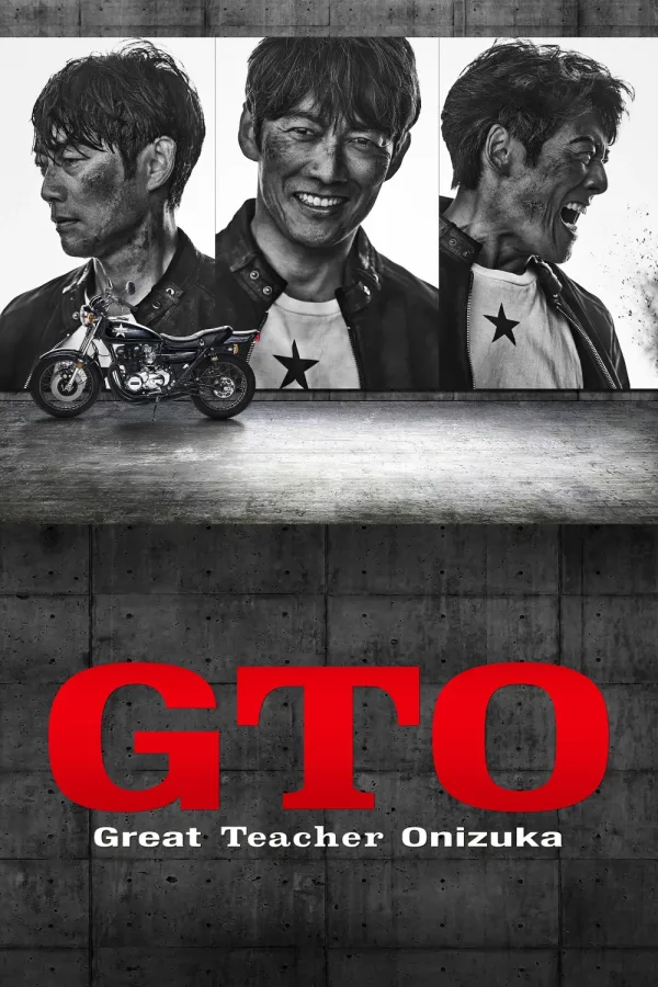 Крутой учитель Онидзука GTO (2026)